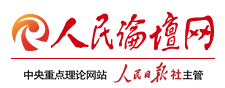 人民論壇網(wǎng)怎么投稿？